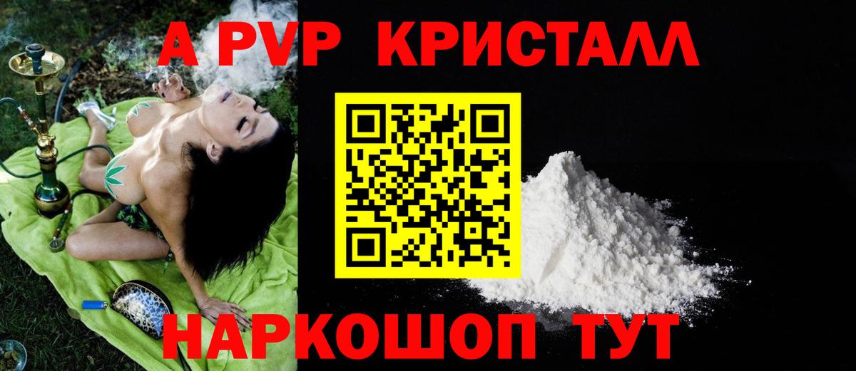 APVP кристаллы Обь