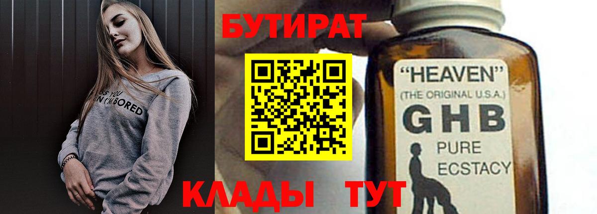 БУТИРАТ  Вход с VPN  Обь  БУТИРАТ 99% 