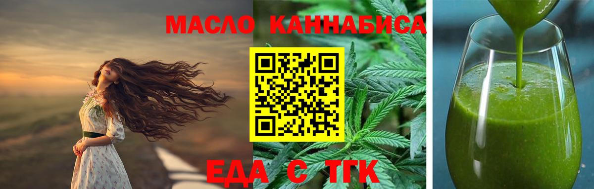Еда ТГК марихуана  Вход с VPN  Обь 