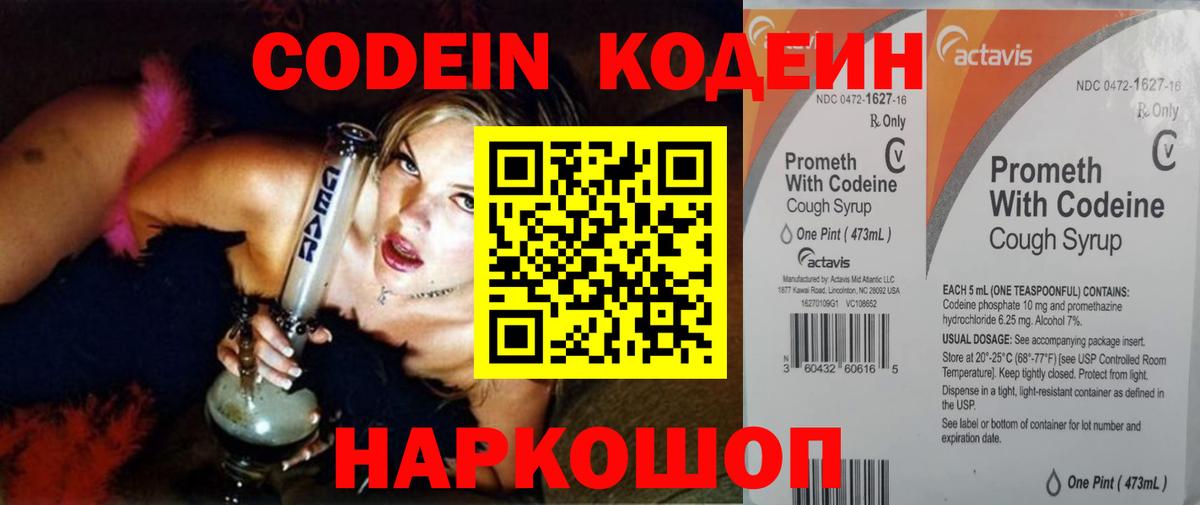 Кодеиновый сироп Lean напиток Lean (лин) Обь