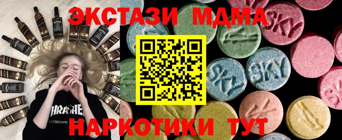Экстази MDMA Обь