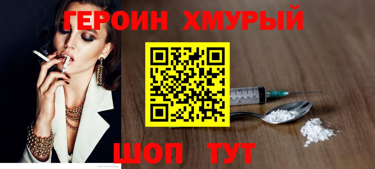 ГЕРОИН VHQ  Вход с VPN  Обь 