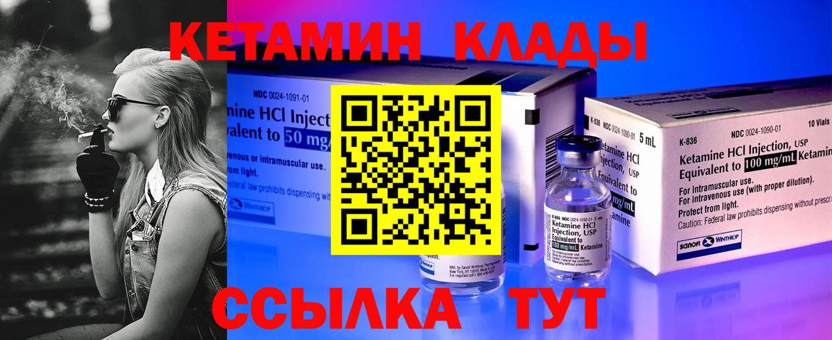 Обь  КЕТАМИН ketamine  КЕТАМИН VHQ  Вход с VPN 